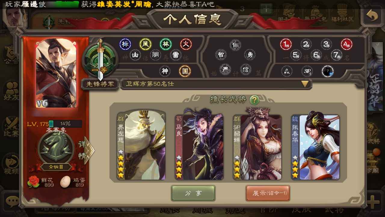 三国杀【175级】低价甩卖界左
