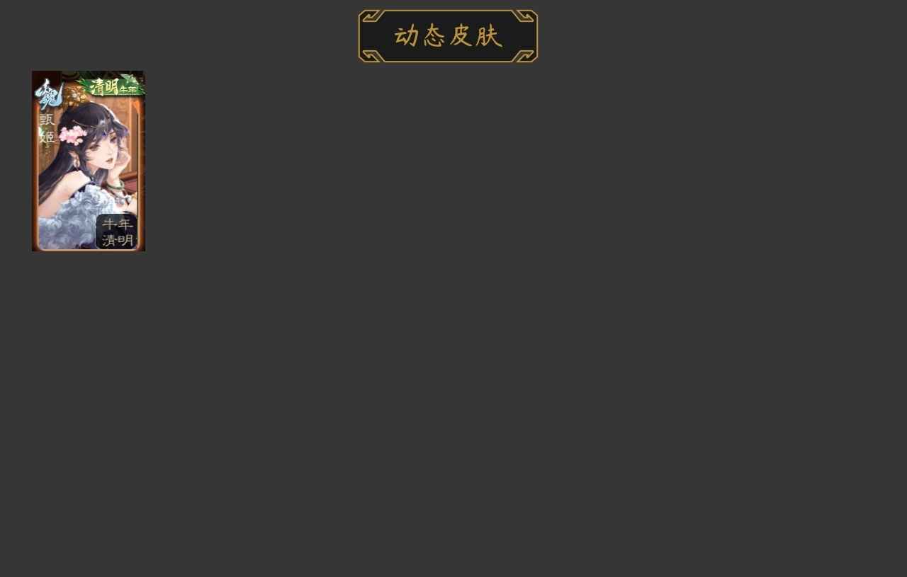 三国杀【141级】4ss6级树月卡宝珠