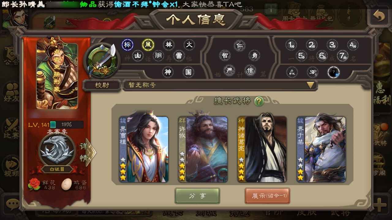 三国杀【141级】4ss6级树月卡宝珠