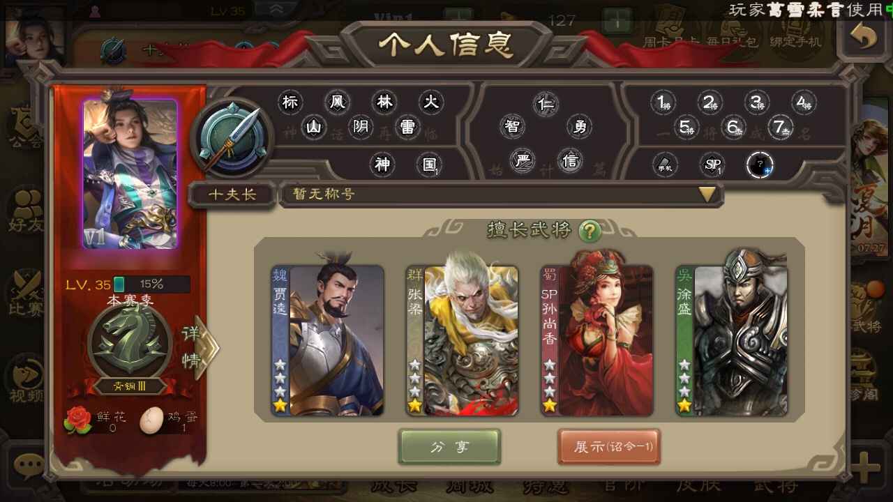 三国杀【35级】十夫长，贾逵带张梁。