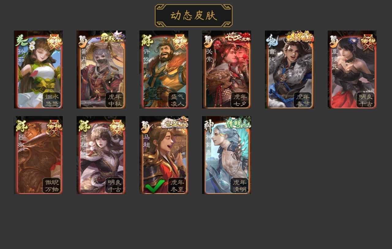 三国杀【167级】神郭嘉神荀彧大宝许攸白马花鬘
