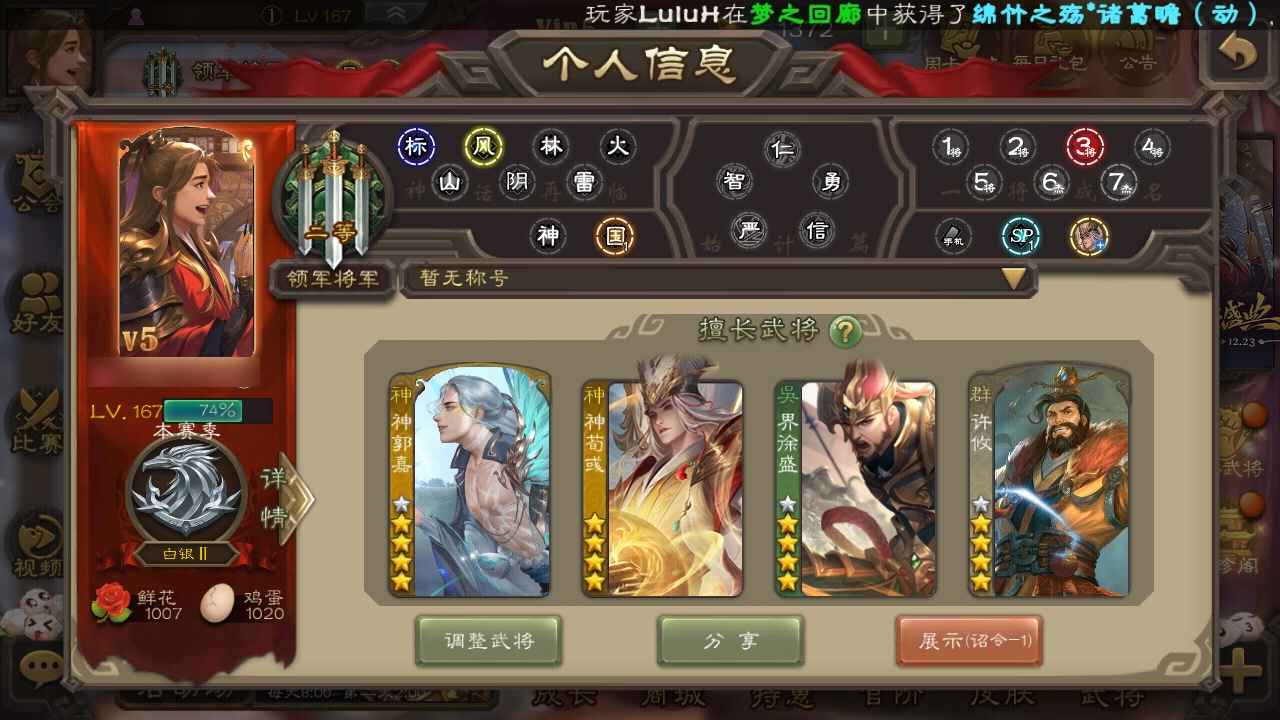 三国杀【167级】神郭嘉神荀彧大宝许攸白马花鬘