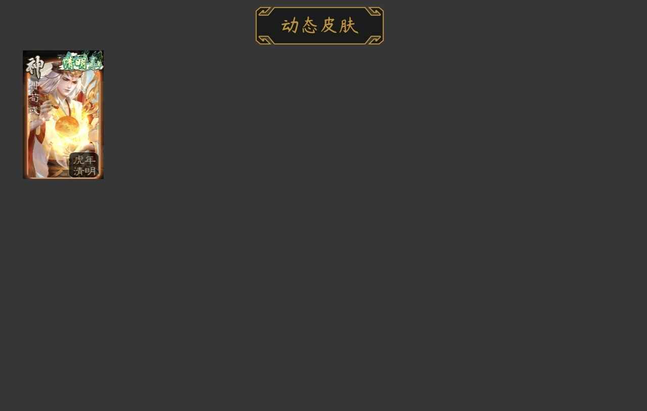 三国杀【76级】三国杀左慈开局号 材料足