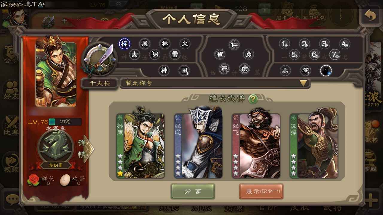 三国杀【76级】三国杀左慈开局号 材料足