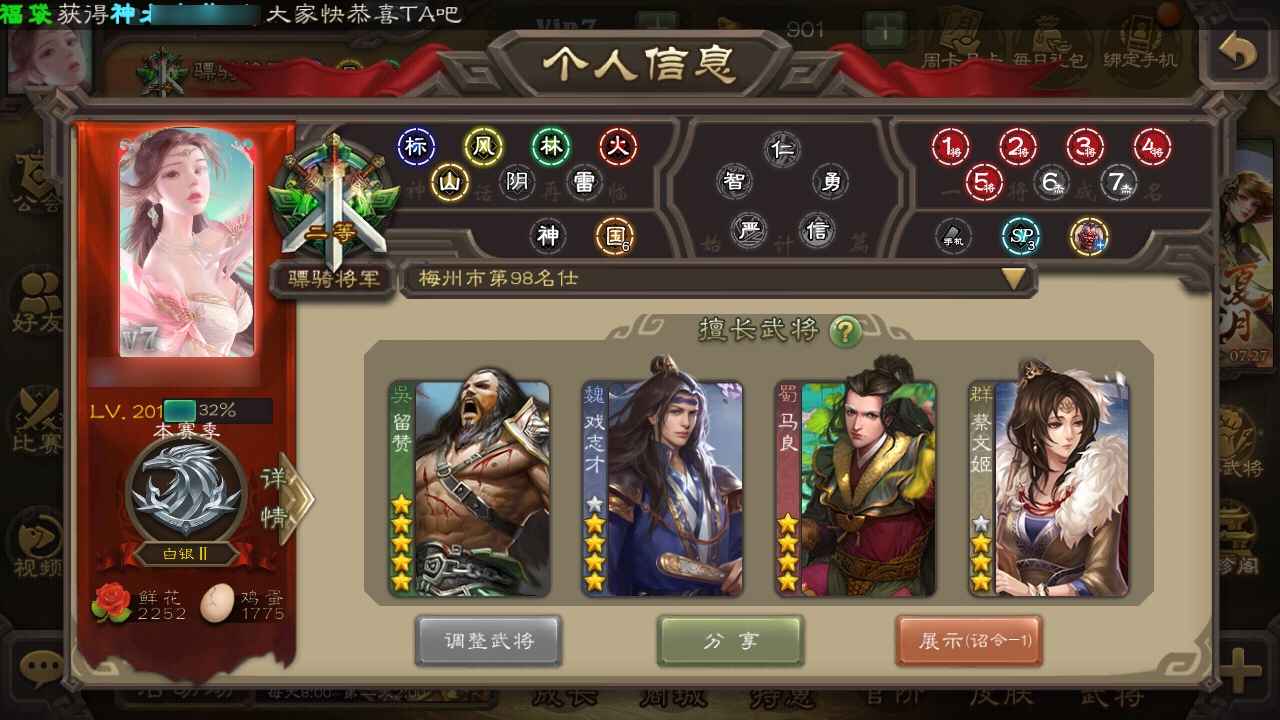 三国杀【201级】五星留赞骠骑号，皮肤多多。