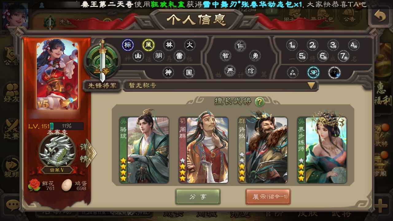 三国杀【151级】九史诗活绑号，还有大量精品