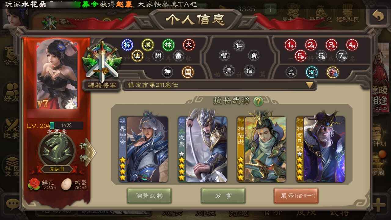 三国杀【204级】神陆逊文鸯一等骠骑大将军