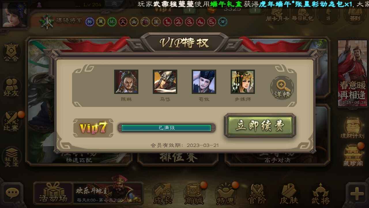 三国杀【204级】神陆逊文鸯一等骠骑大将军