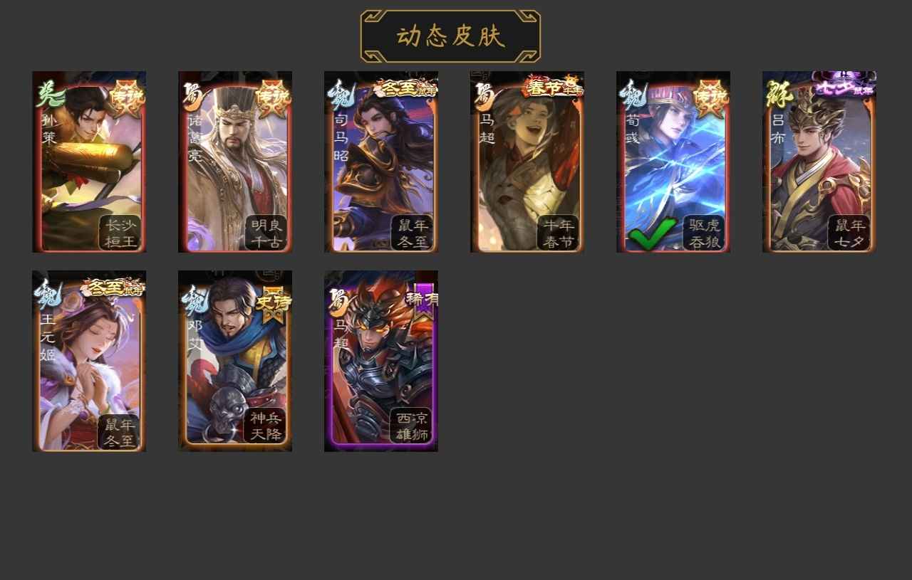 三国杀【205级】神荀彧神孙策骠骑年卡