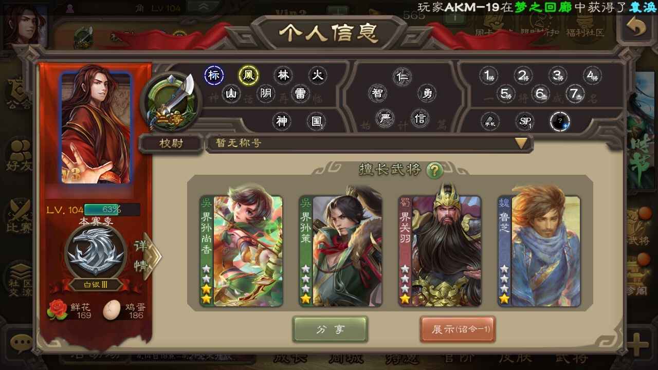 三国杀【104级】三国杀 看图