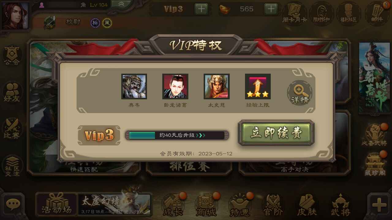 三国杀【104级】三国杀 看图