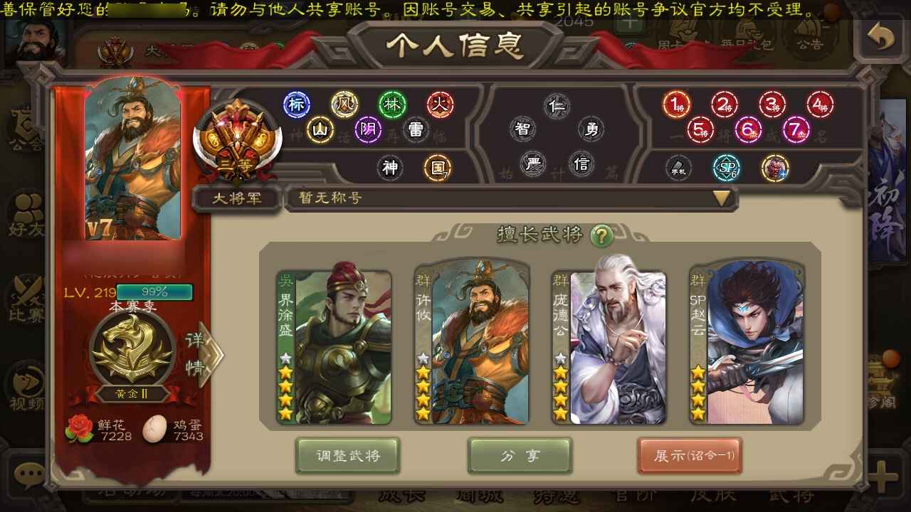 三国杀【219级】最安全的大将军号