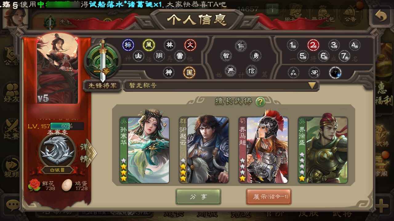三国杀【157级】孙寒华大宝许攸，络筒，1万元宝