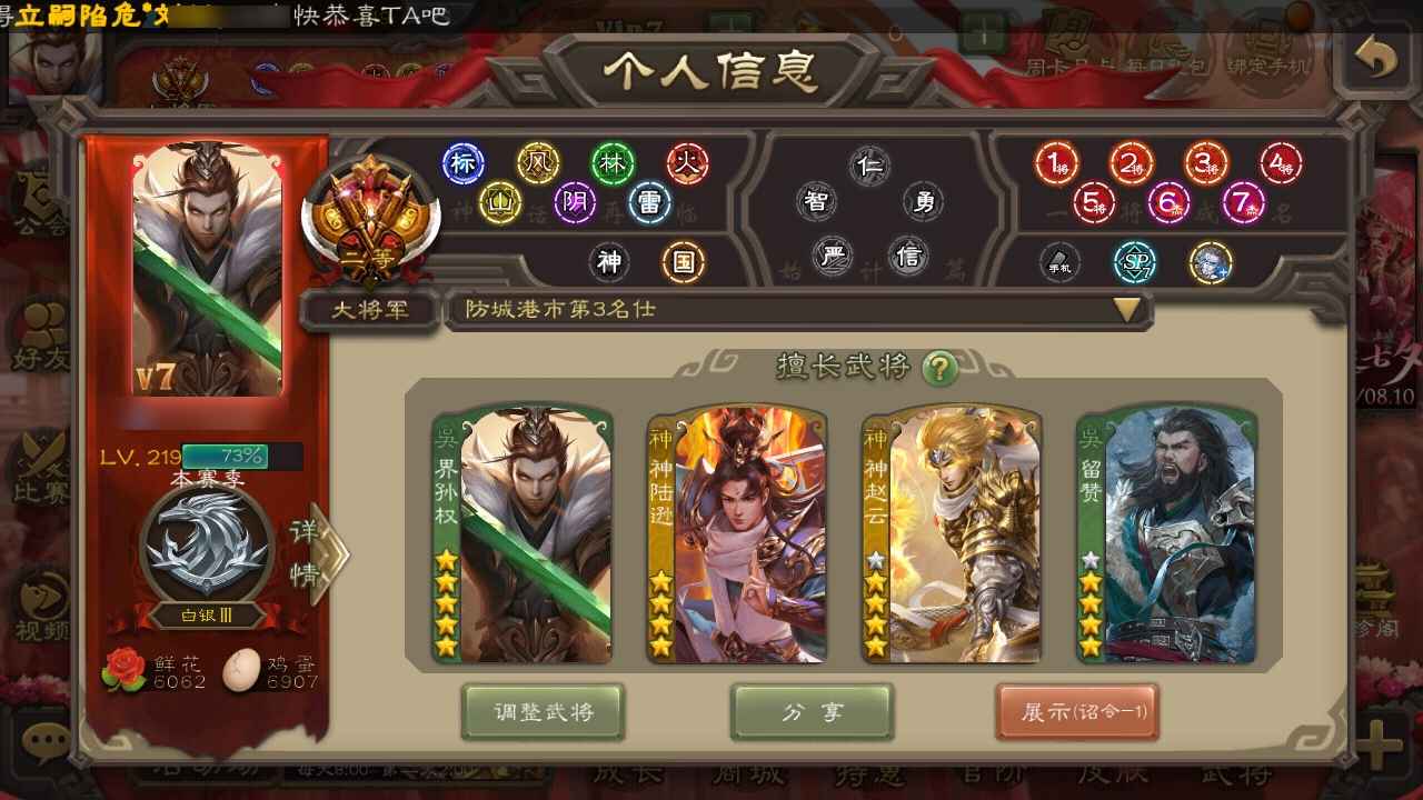 三国杀【219级】官方二等大将军