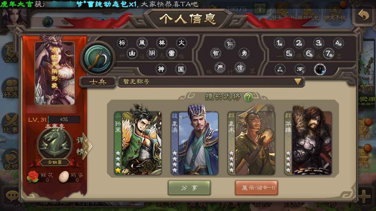 三国杀【31级】两万左右元宝带40来个盒子