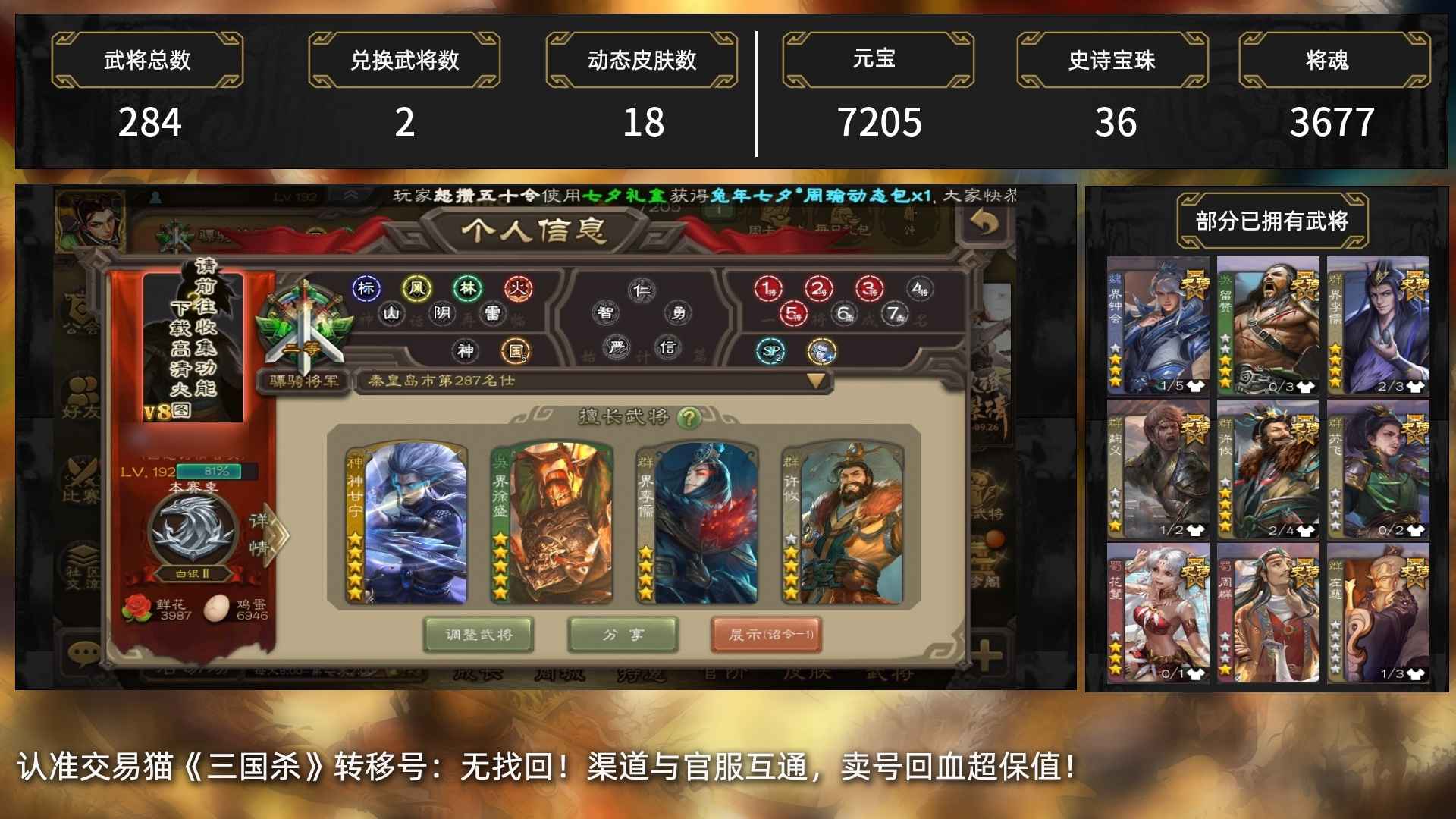 三国杀【骠骑将军】双形态钟会带36宝珠
