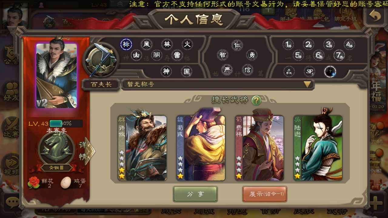 三国杀【43级】百夫长许攸