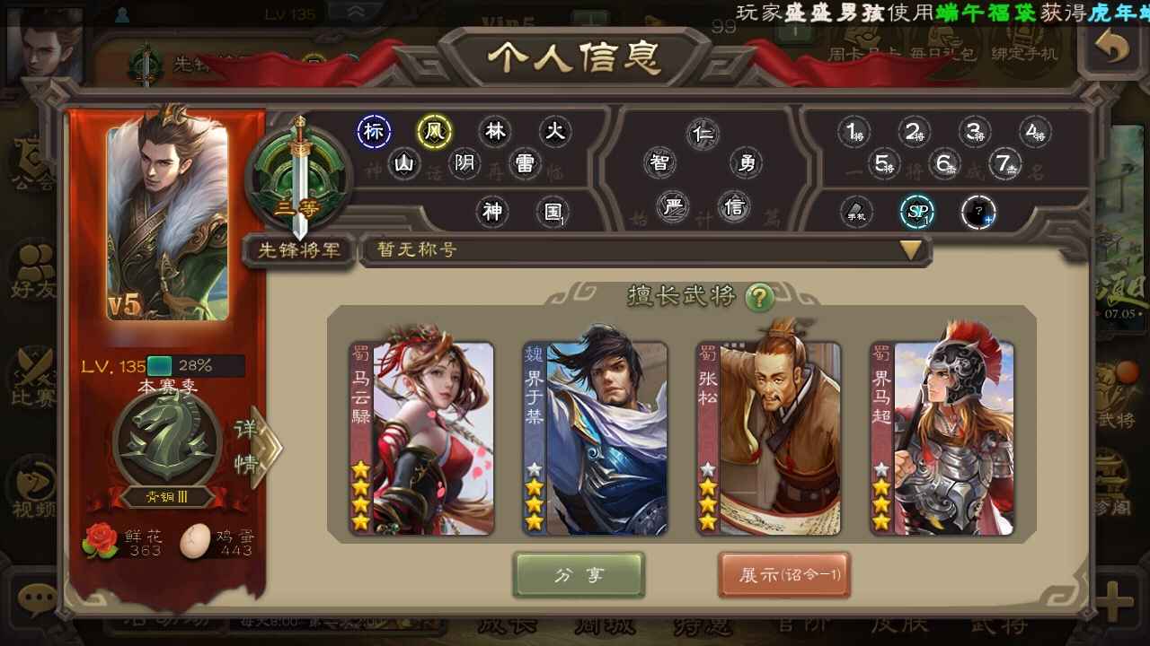 三国杀【135级】先锋将军玉龙界于禁马云禄