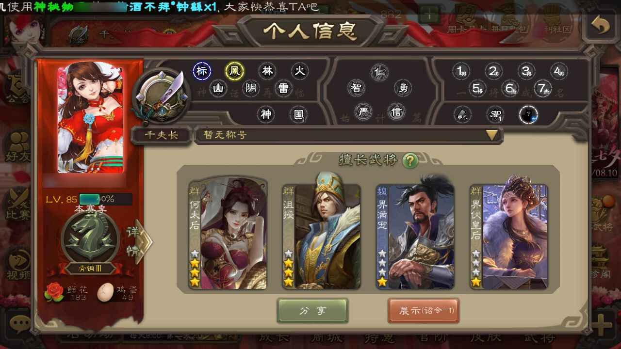 三国杀【85级】千夫长起始号何太后3珠子