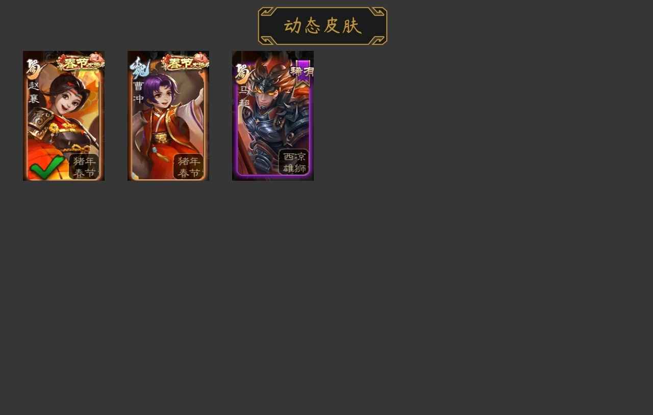 三国杀【162级】白板领军2动5史诗价格可议