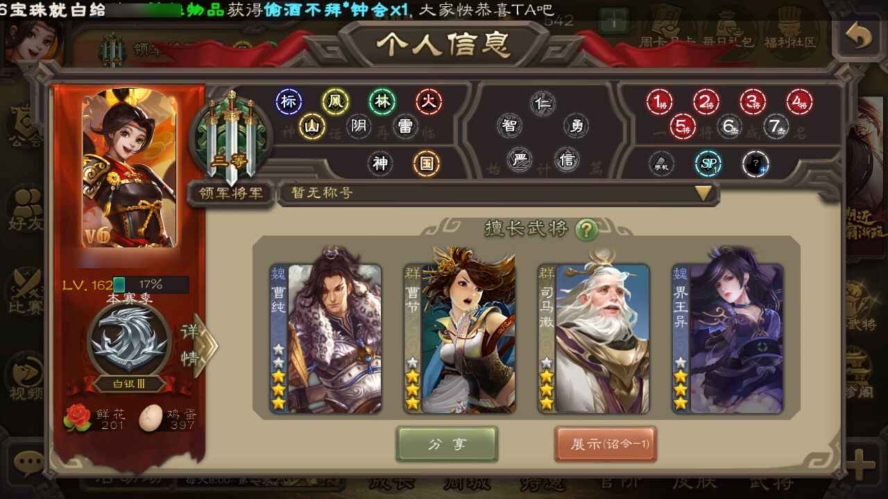 三国杀【162级】白板领军2动5史诗价格可议
