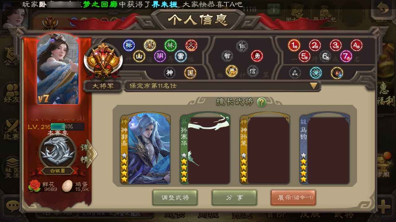 三国杀【216级】一等全巨头新将新皮肤齐全