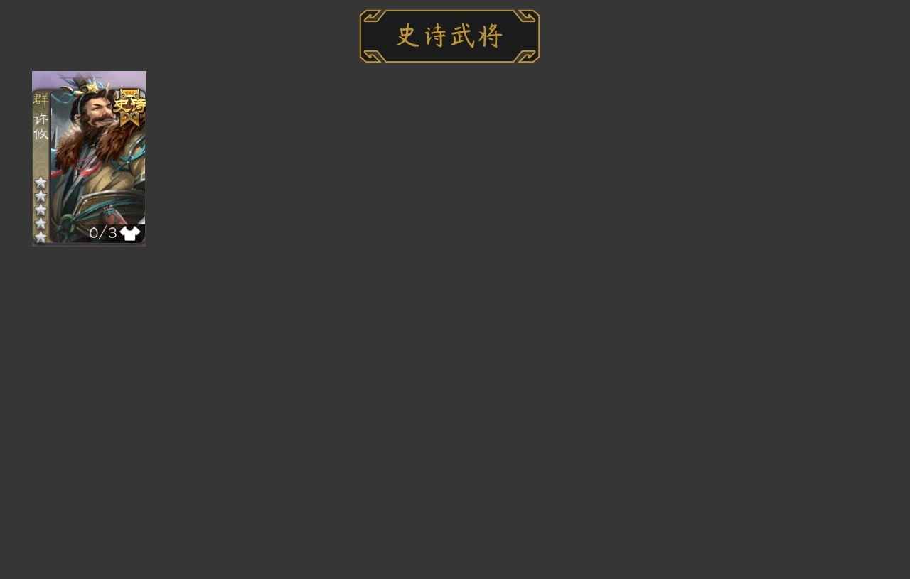 三国杀【31级】许攸22令甲1.1万元宝三宝珠