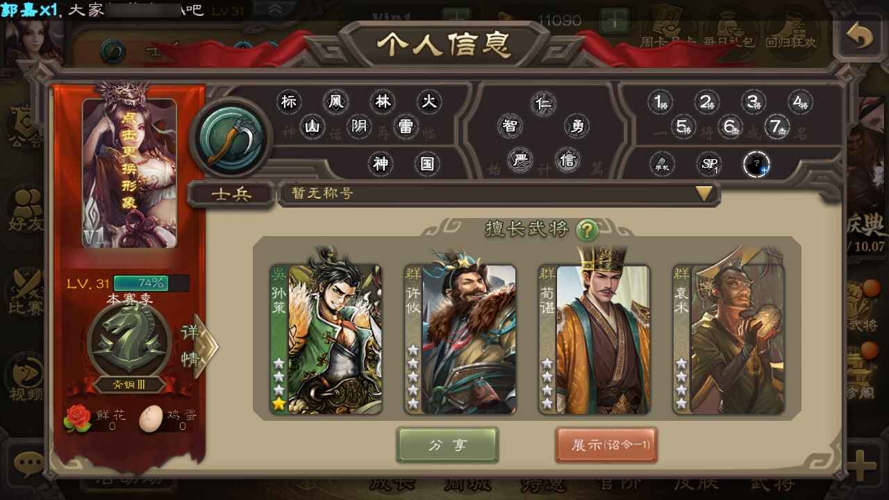 三国杀【31级】许攸22令甲1.1万元宝三宝珠