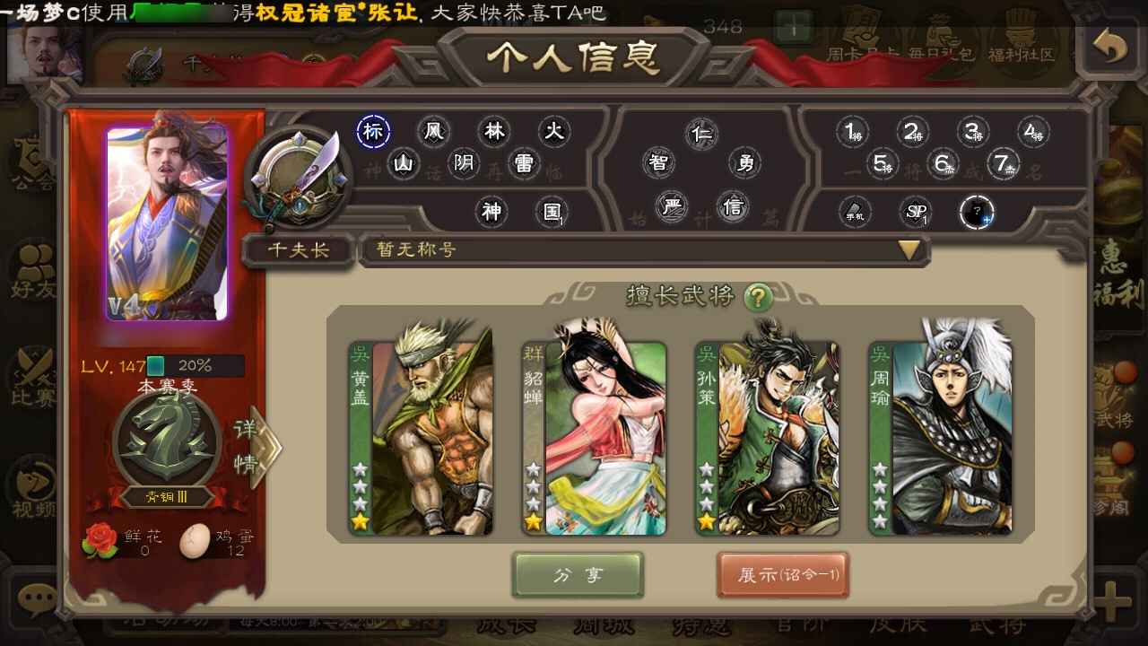 三国杀【147级】审配界朱然左慈三ss200将魂
