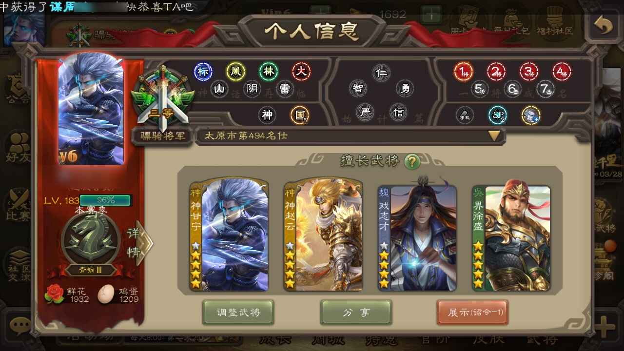 三国杀【183级】动神甘马钧30宝珠