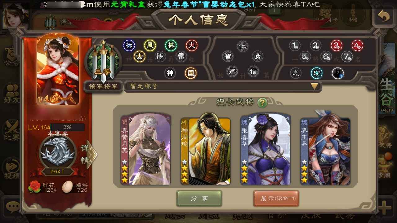 三国杀【164级】天子令，月卡已开