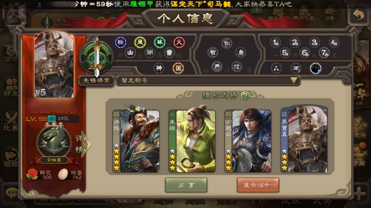 三国杀【155级】玉龙许攸3千魂11宝珠先锋无绑