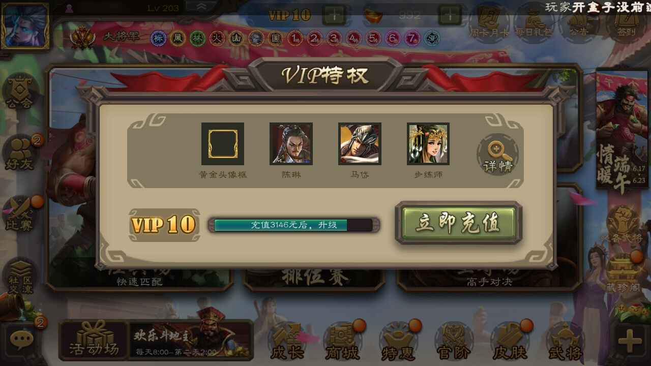 三国杀【203级】大将军动神刚宁神赵马均南华大宝