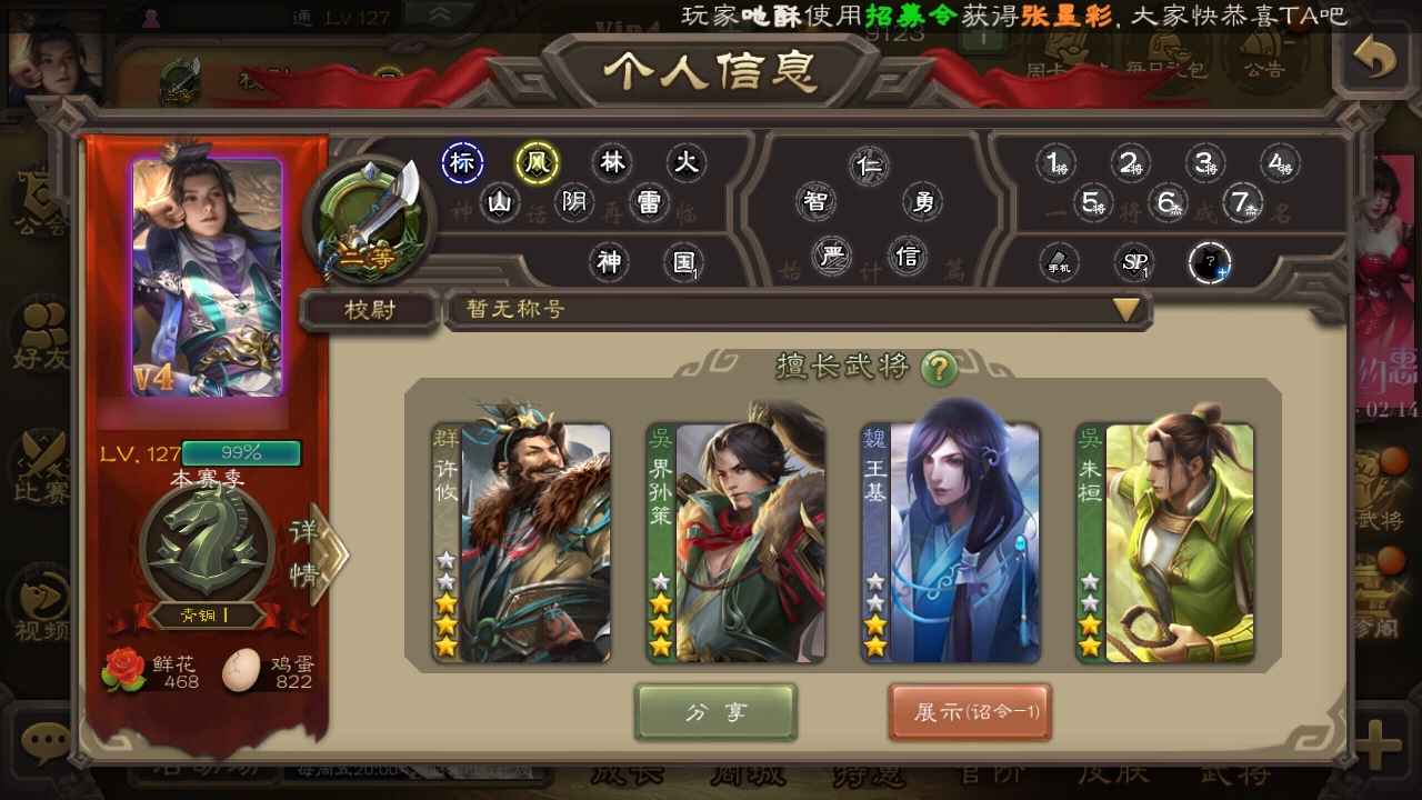 三国杀【127级】bb机小号