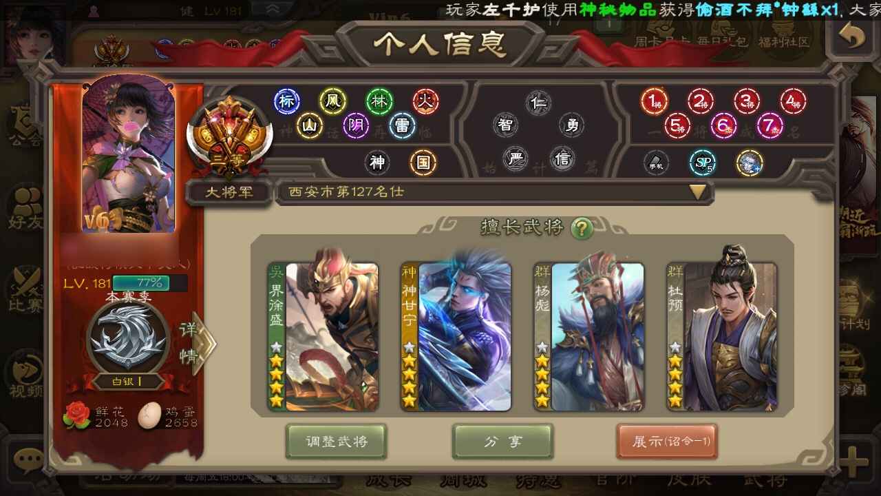 三国杀【181级】杜预杨彪半动神甘宁大将军