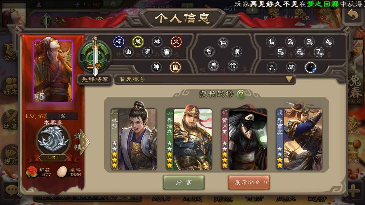 三国杀【167级】杜预、大宝、界曹真、张星彩