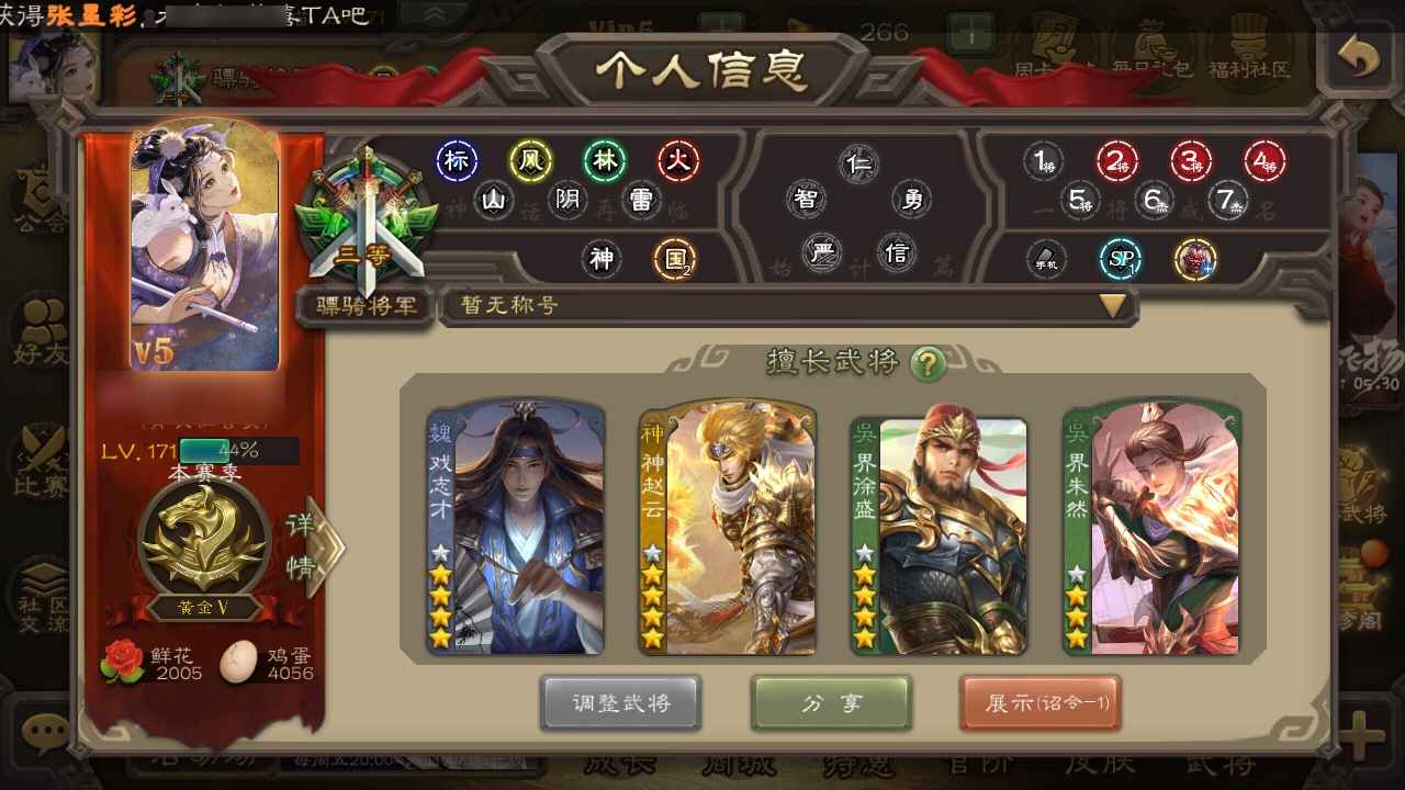 三国杀【171级】高性价比账号，可议价