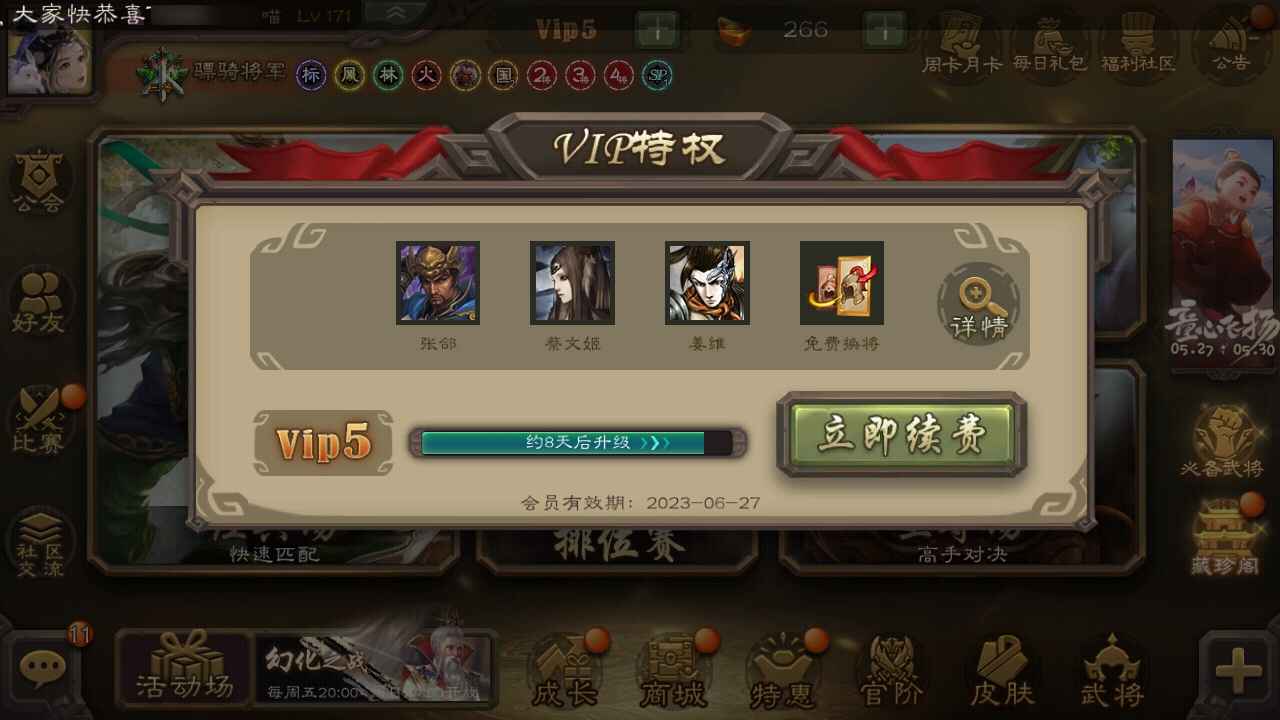 三国杀【171级】高性价比账号，可议价