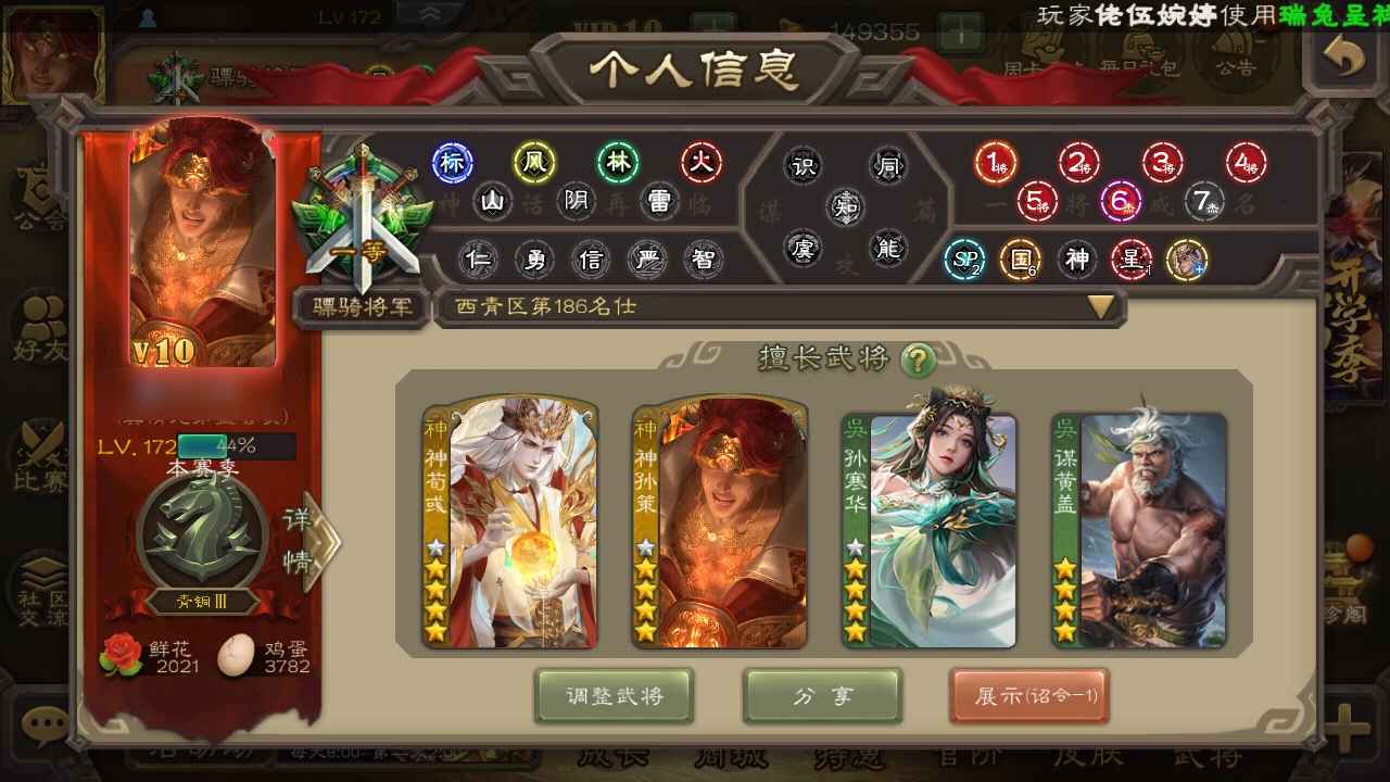 三国杀【骠骑将军】神荀彧谋盖孙寒华小鸟15万元宝