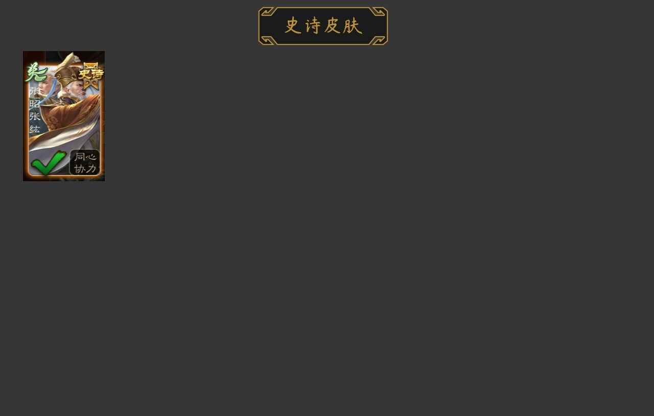 三国杀【106级】界吴懿 界全琮 神吕蒙元宝活树