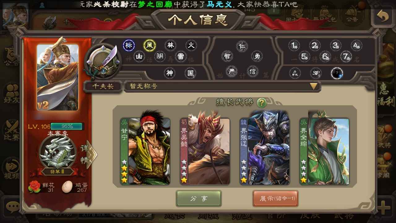 三国杀【106级】界吴懿 界全琮 神吕蒙元宝活树