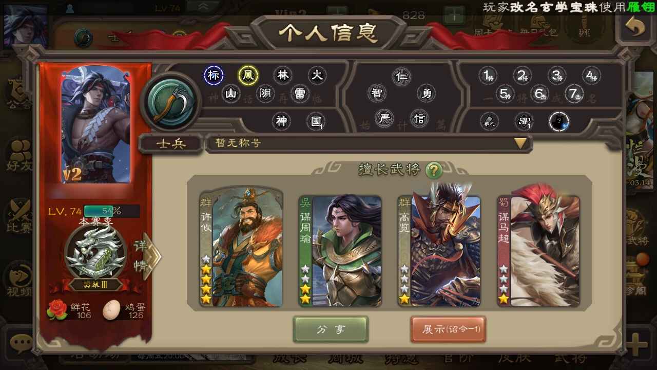 三国杀【74级】玉龙动皮许攸谋周瑜士兵超级兵
