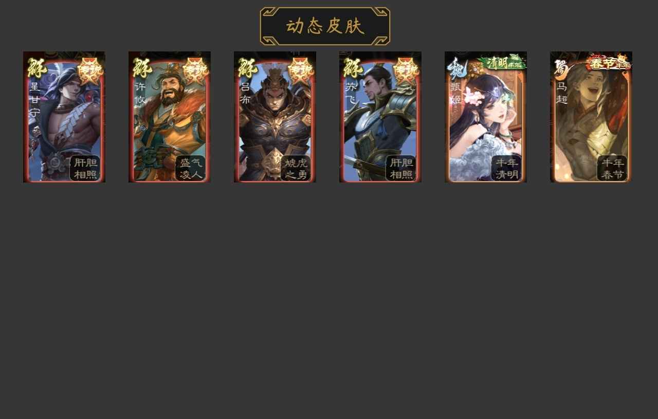 三国杀【180级】动态许攸大宝猴子小熊还几个动态