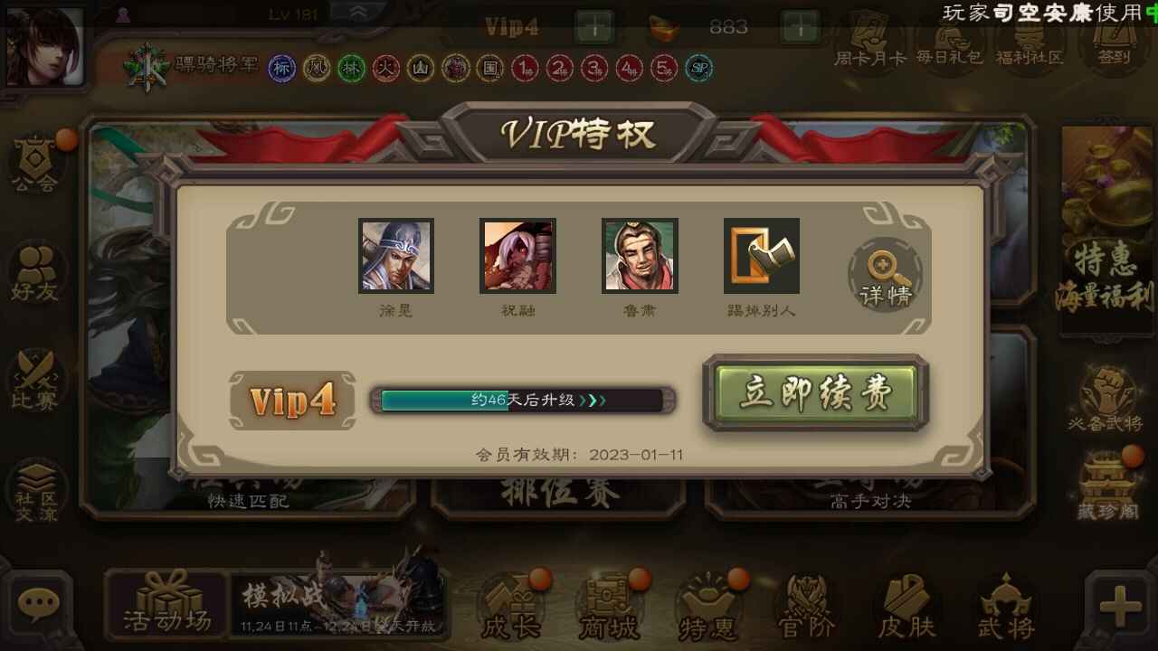 三国杀【181级】最低价转移号镖旗12史诗