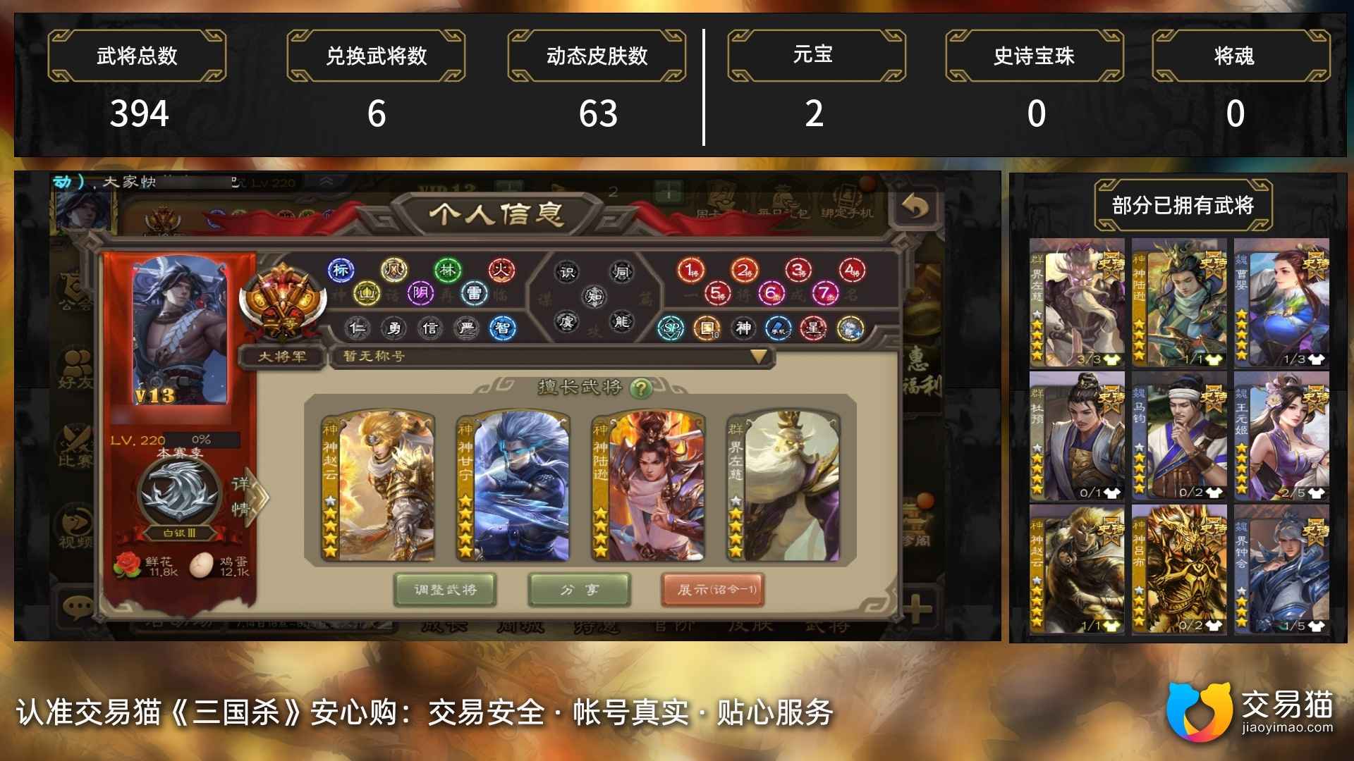 三国杀【V8级】三国杀精品二等大将军低价出死绑