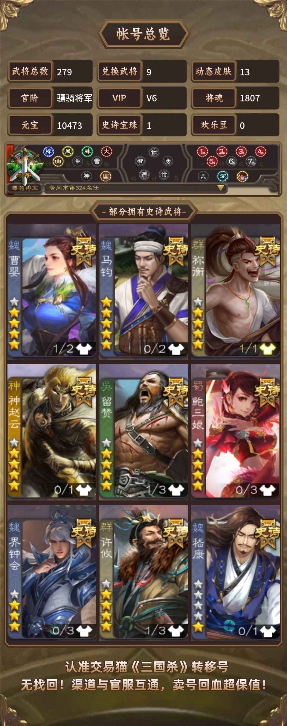 三国杀【骠骑将军】转移猴子动皮曹婴神赵马钧留赞等