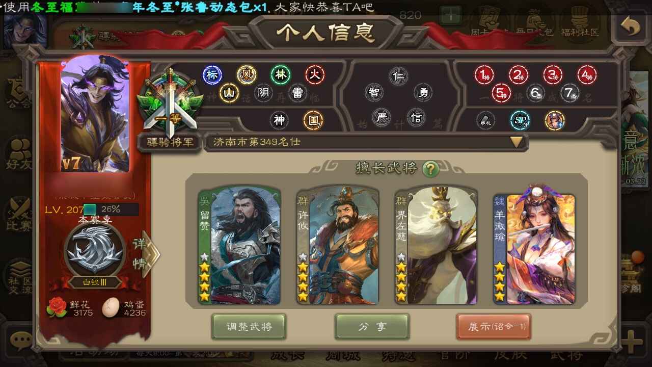三国杀【207级】权一美羊羊动界左动留赞等28史