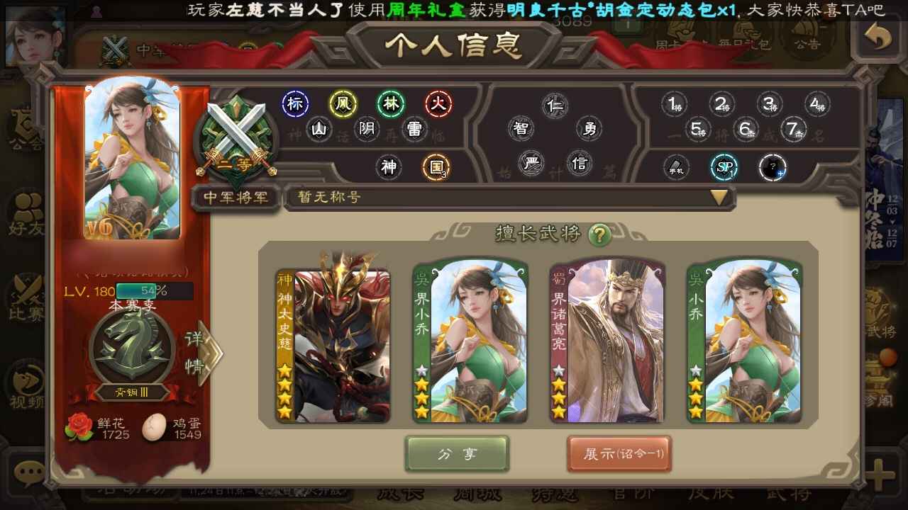三国杀【180级】官方玉龙神太史慈五史诗中军活树