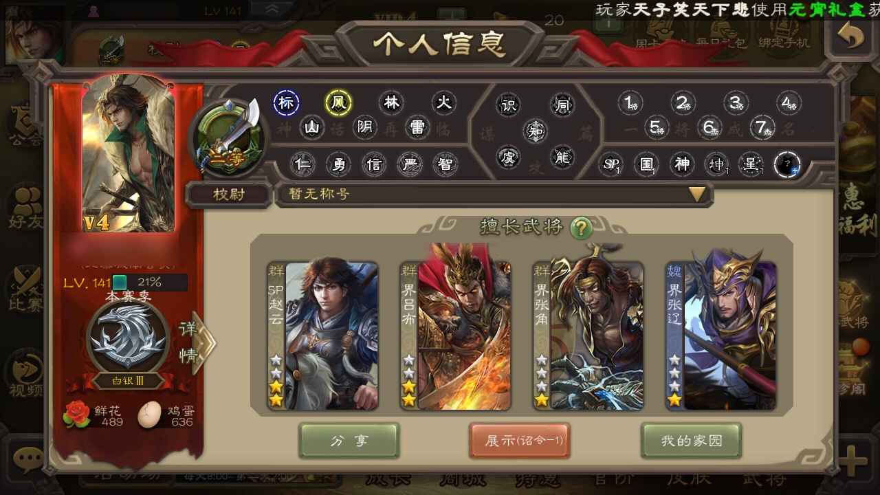 三国杀【苹果版】【校尉】看上直接下单