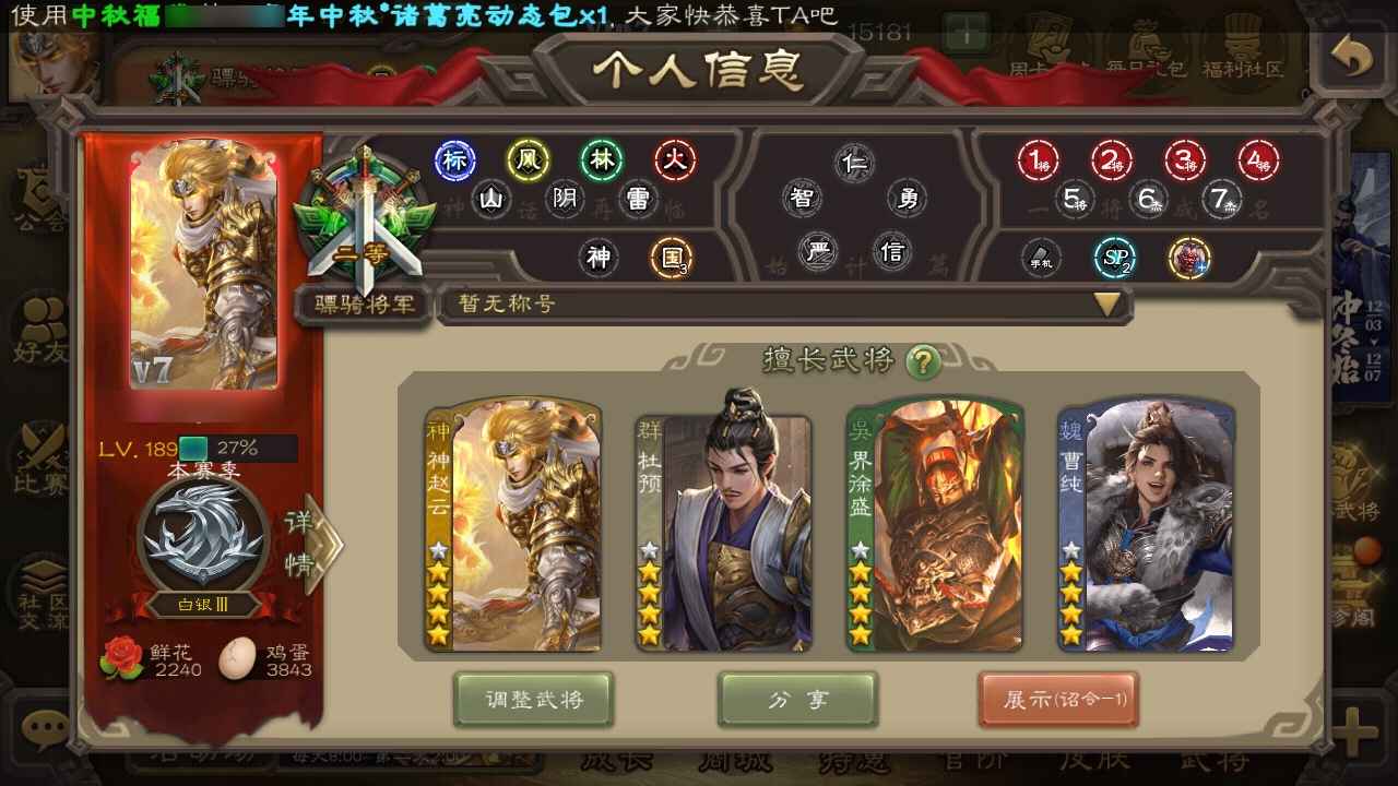 三国杀【189级】三国杀账号，oppo账号转移